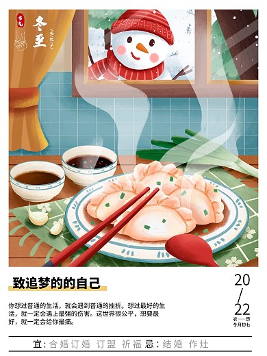 冬至日历设计二十四节气