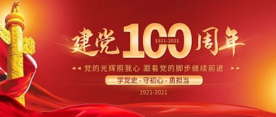建党100年学党史公众号首图封面