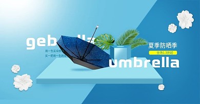 简约利用太阳伞时尚通用海报