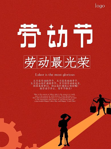 红色极简风五一劳动节劳动最光荣劳动海报