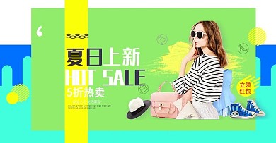 电商淘宝天猫夏季夏天夏日简约风女装海报