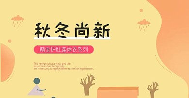 童装服装上新海报