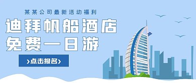 简约商务活动酒店一日游