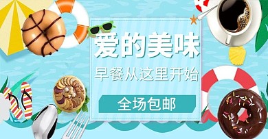 夏季甜甜圈面包小吃美食零食海边海报