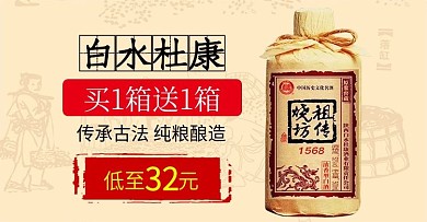 白酒海报国风促销红色怀旧海报