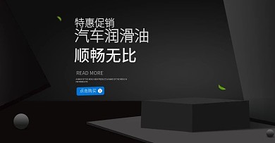 爱德龙润滑油海报banner