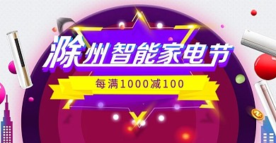 APP空调馆淘宝海报