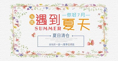 创意小清新夏季促销banner图