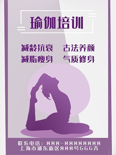 瑜伽培训学校海报