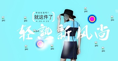 蓝色淘宝女装时尚海报banner秋上新
