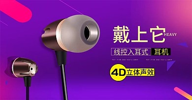 炫酷节日促销数码电子手机耳塞海报