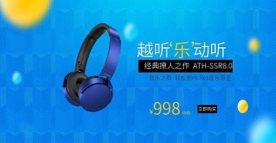 动听旋律音乐数码手机耳塞海报