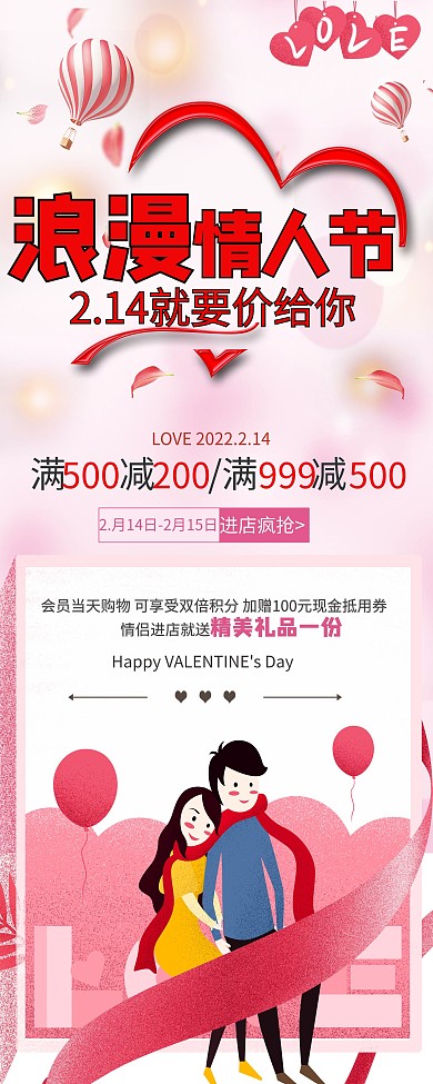 214情人节红色浪漫情人节展架