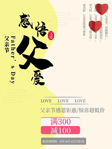感悟父爱促销海报