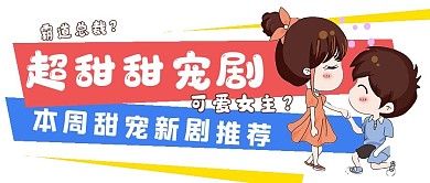 电视剧甜宠剧推荐