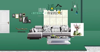 清新时尚家具建材沙发全屏海报