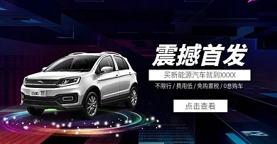 汽车活动海报banner