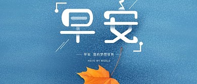 早安温馨插画水波简约手机用图公众号用图