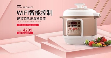 时尚简约微立体厨房家电数码电器全屏海报