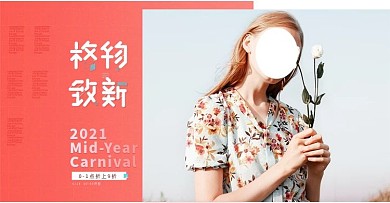 欧美风红色618年中大促理想生活女装海报