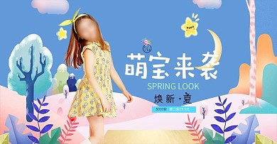 天猫奢华简约时尚植物背景儿童服饰海报