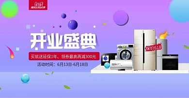 强势入驻盛大开业banner