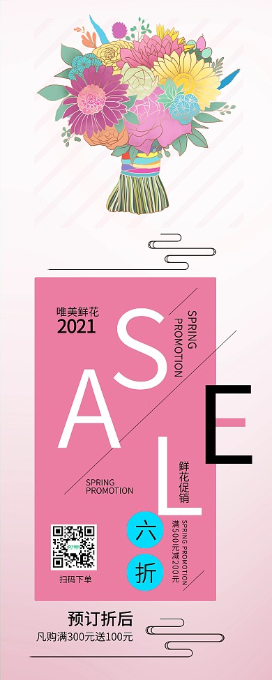 鲜花预订花店促销展架易拉宝