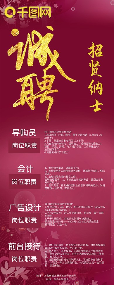 招聘展板图片