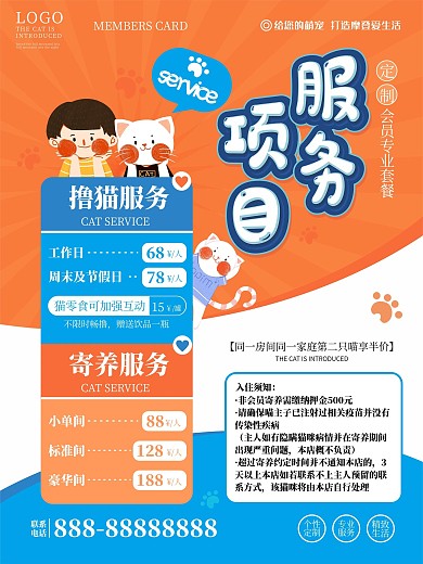 猫咪生活馆服务项目宣传海报