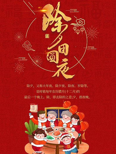 2020除夕团圆夜海报