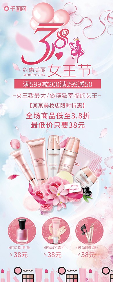 粉色时尚38女王节促销展架模板