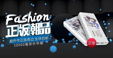 黄色科技背景移动电源淘宝海报图