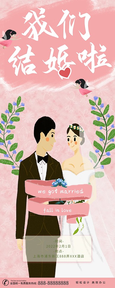 手绘粉色浪漫小清新婚礼易拉宝展架