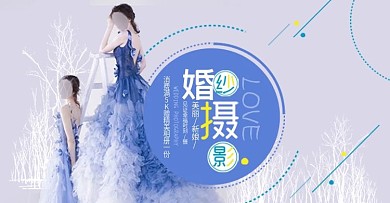 蓝色文艺婚纱摄影几何树枝婚庆秋季婚博会淘宝促销海报banner