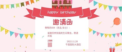 原创生日邀请函粉色卡通手机用图公众号封面