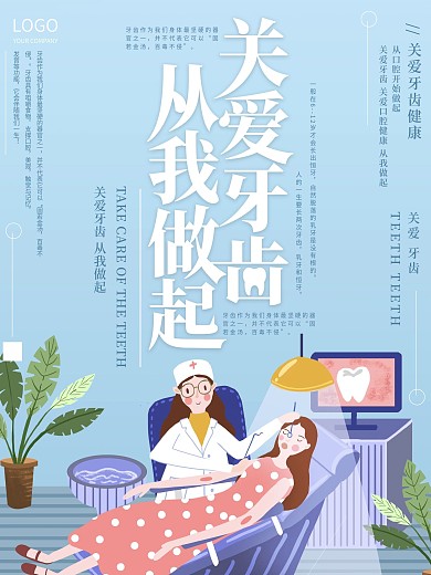 牙齿牙医牙科口腔图片