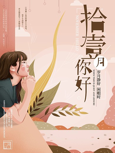 原创手绘温馨11月你好海报