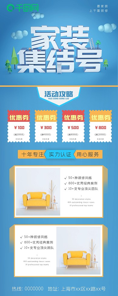 原创简约家装展架