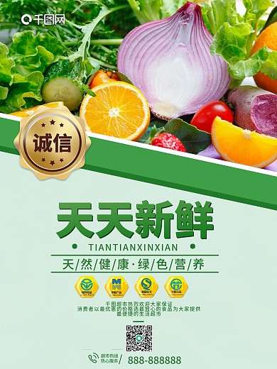 超市水果肉类蔬菜海鲜宣传海报