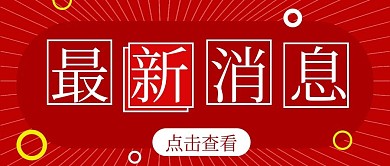 金融保险最新消息大字热点福