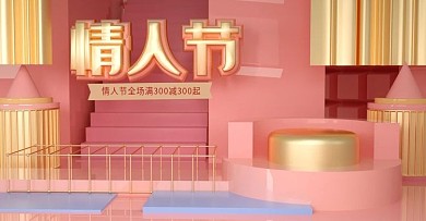 原创C4D浅粉情人节banner