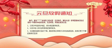 珊瑚红色元旦放假通知公众号封面模板