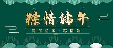 端午节主题公众号封面图