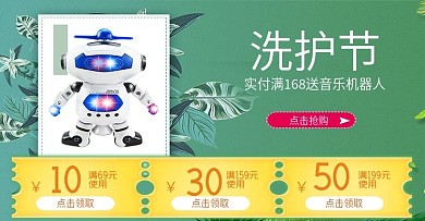 洗护节店铺活动图