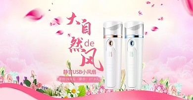 温馨家居风简约家电用品家居用品全屏海报