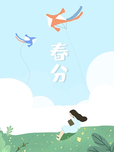 原创春分插画海报可爱蓝色