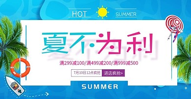 创意夏天促销活动banner海报