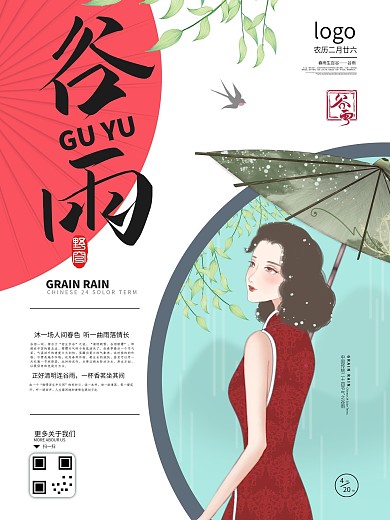 谷雨海报撑伞的女孩谷雨节气海报