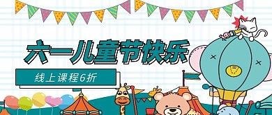教育培训儿童节活动首图