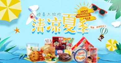 天猫暑假氛围食品美食专栏海报